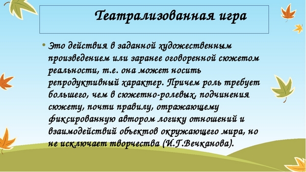 Театрализованная деятельность в средней группе. Картотека, цели по ФГОС