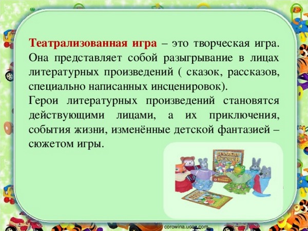 Театрализованная деятельность в средней группе. Картотека, цели по ФГОС
