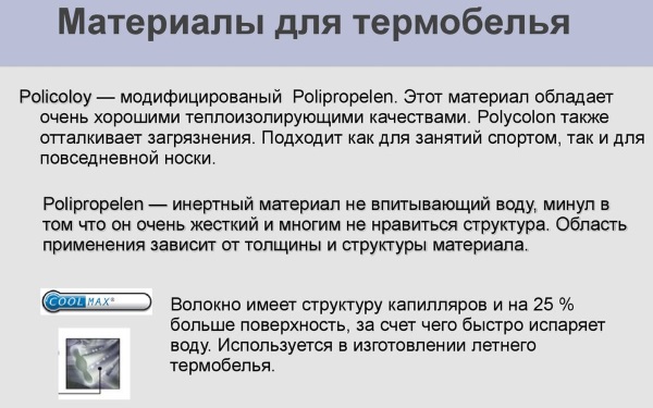 Термобелье из шерсти мериноса для детей. Отзывы, как выбрать, рейтинг