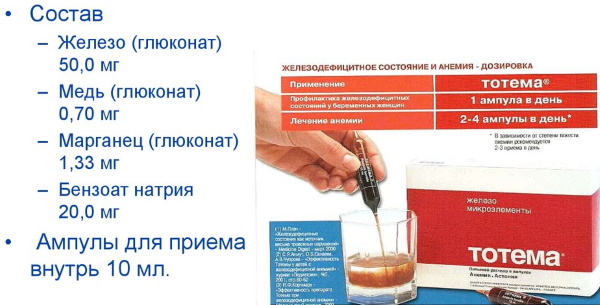 Тотема при беременности. Инструкция, как принимать, отзывы врачей, влияние на ребенка, аналоги