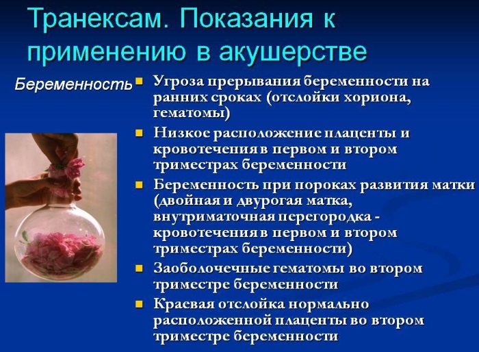 Транексам при беременности на ранних сроках. Для чего назначают, сколько принимать. Инструкция