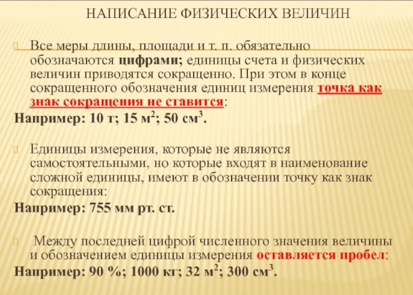 Цифры прописью. Как правильно писать
