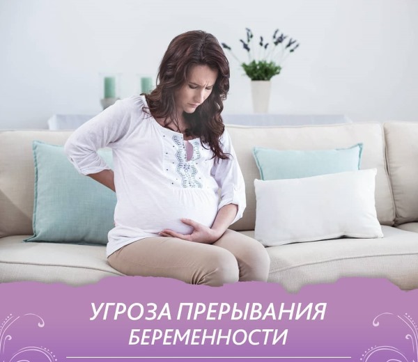 Угроза выкидыша на ранних сроках. Симптомы, причины, лечение по Сунне, народными средствами, лекарства. Как сохранить ребенка