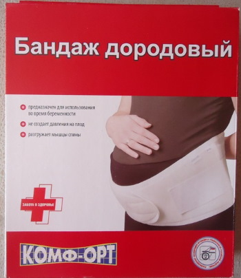 Универсальный бандаж для беременных. Отзывы, цены, как одевать, какой лучше