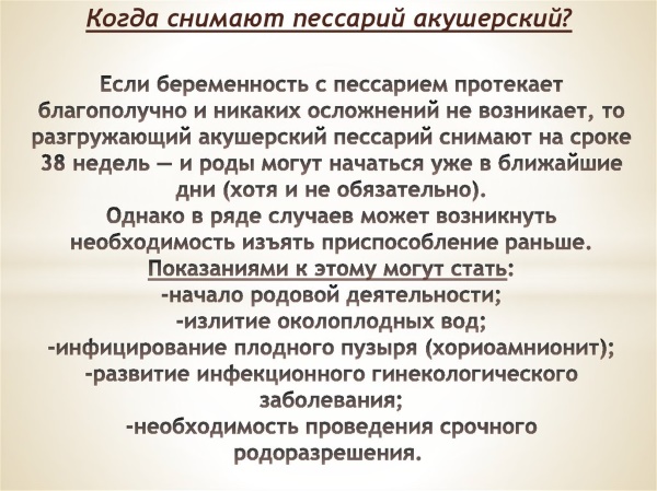 Установка пессария при беременности. Отзывы