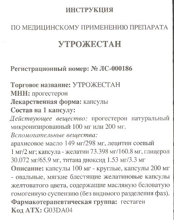 Утрожестан. Инструкция по применению при беременности. Для чего назначают, как принимать, побочные эффекты