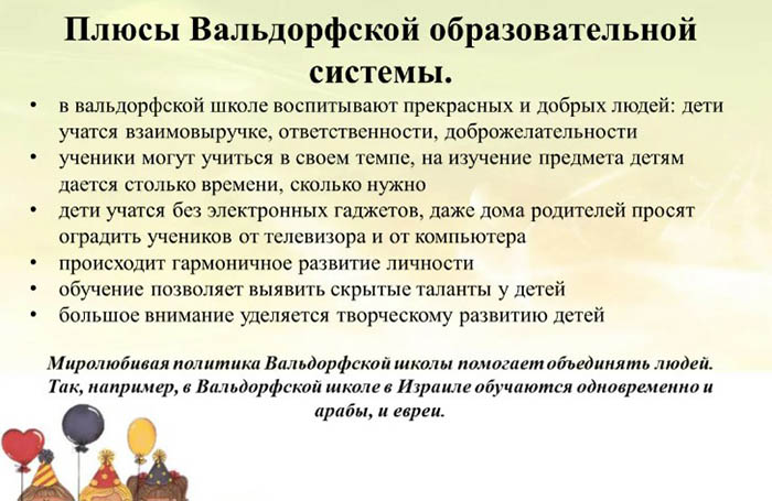 Вальдорфская школа. Методика в педагогике, система обучения, образования