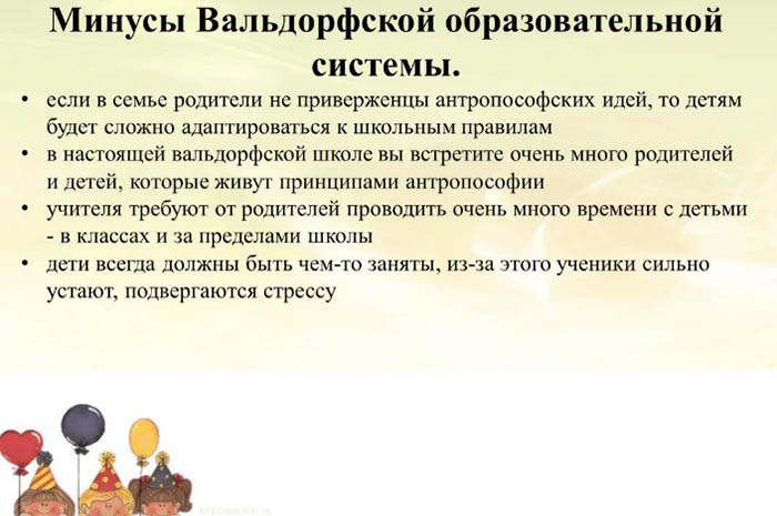 Вальдорфская школа. Методика в педагогике, система обучения, образования