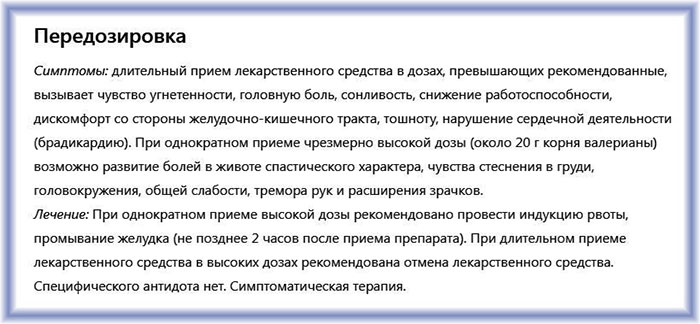 Валерьянка при грудном вскармливании можно ли?