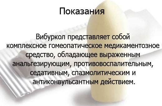 Свечи Вибуркол для детей при прорезывании зубов, температуре, ОРВИ. Инструкция, цена, отзывы