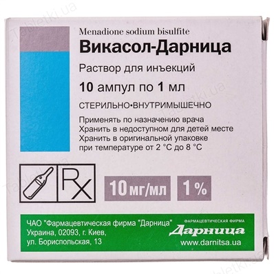 Витамин К новорожденным в роддоме после родов. За и против, доза, побочные эффекты