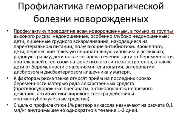 Витамин К новорожденным в роддоме после родов. За и против, доза, побочные эффекты