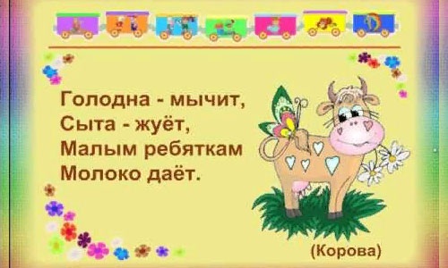 Загадки для детей с ответами короткие, смешные, обманки, придуманные, интересные, логические, на День рождения, про животных с картинками