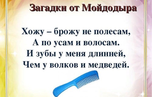 Загадки для детей с ответами короткие, смешные, обманки, придуманные, интересные, логические, на День рождения, про животных с картинками