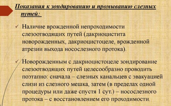 Закупорка слезного канала у новорожденных. Симптомы непроходимости, массаж, народные средства, лечение лазером, операция