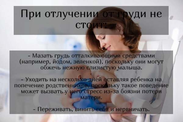 Завершение (прекращение) грудного вскармливания для мамы