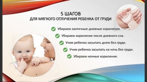 Завершение (прекращение) грудного вскармливания для мамы