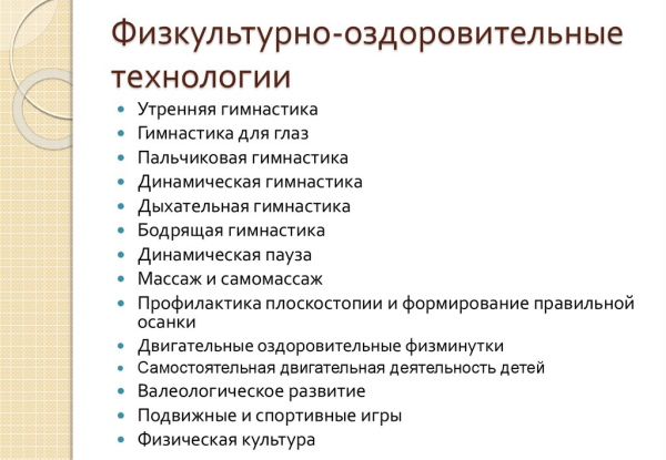Здоровьесберегающие технологии в ДОУ по ФГОС