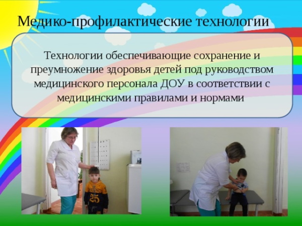 Здоровьесберегающие технологии в ДОУ по ФГОС