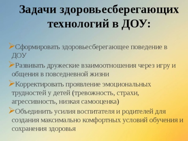 Здоровьесберегающие технологии в ДОУ по ФГОС