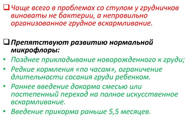 Жидкий стул у грудничка на грудном вскармливании, причины и лечение