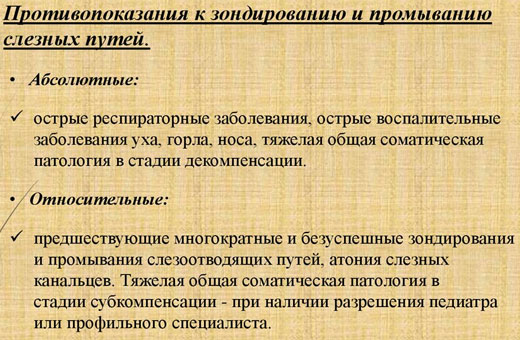 Зондирование слезного канала у новорожденных. Что это, как проводится, последствия операции